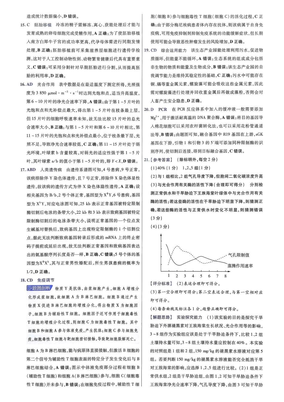 2026金考卷百校联盟高考领航卷生物答案九（新教材不定项选择题版）.pdf_第3页