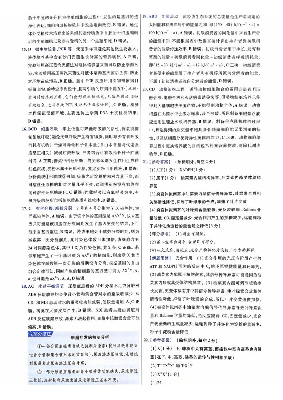 2026金考卷百校联盟高考领航卷生物答案七(新教材不定项选择题版).pdf_第3页