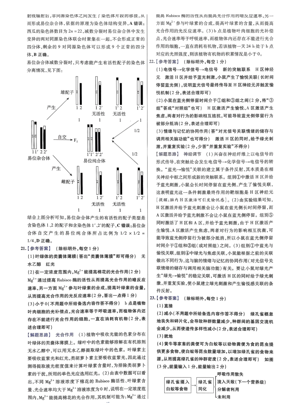 2026金考卷百校联盟高考领航卷生物答案一(新教材不定项选择题版).pdf_第3页