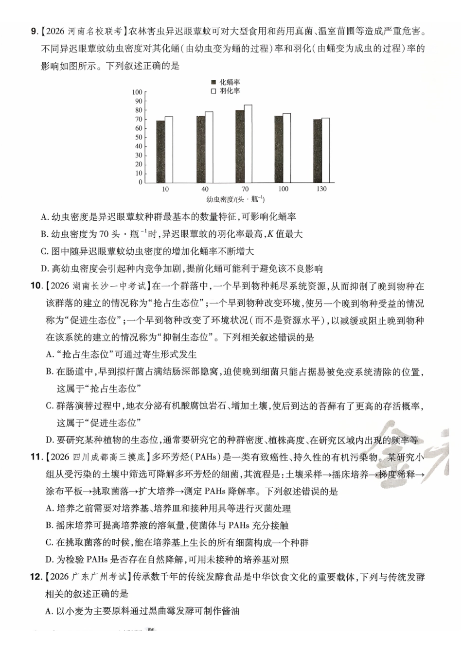 2026金考卷百校联盟高考领航卷生物试卷二(全国卷单选题版).pdf_第3页