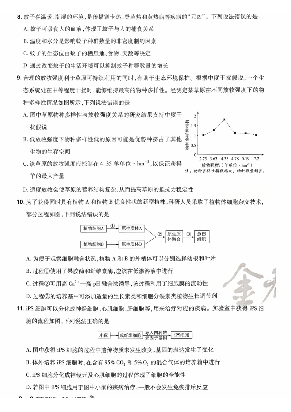 2026金考卷百校联盟高考领航卷生物试卷三(全国卷单选题版).pdf_第3页