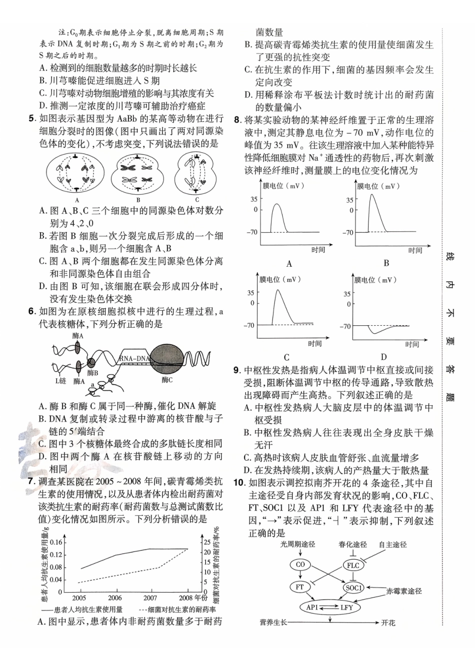2026金考卷百校联盟高考领航卷生物试卷十(新教材不定项选择题版).pdf_第2页