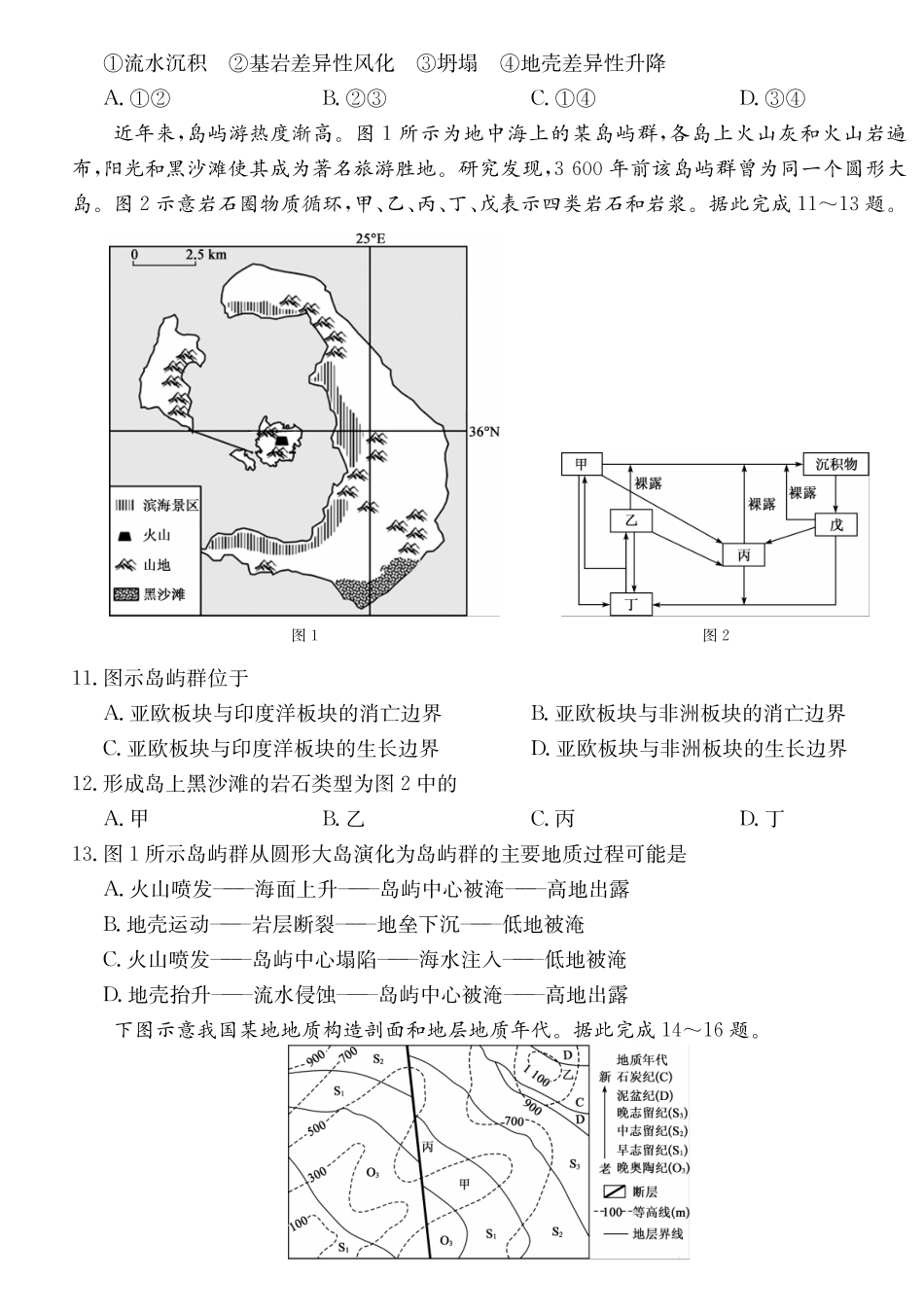 2027届高二年级TOP二十名校十月调研考试（B卷）（26-X-036B）地理(人教版).pdf_第3页