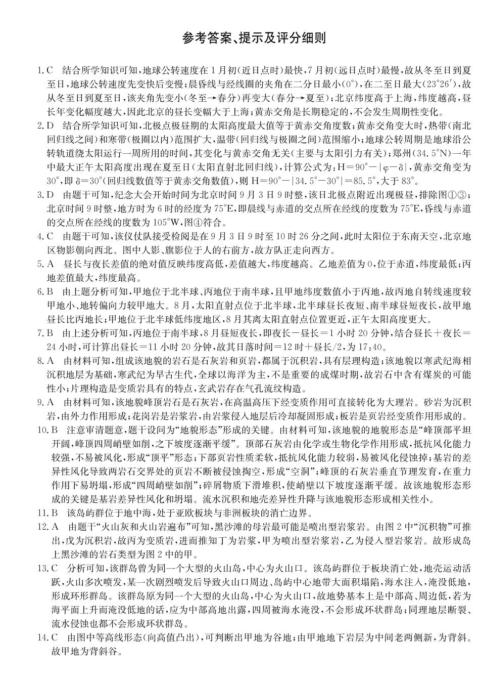 2027届高二年级TOP二十名校十月调研考试（B卷）（26-X-036B）地理(人教版)答案().pdf_第1页