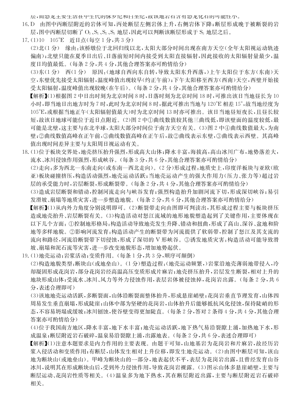 2027届高二年级TOP二十名校十月调研考试(B卷)(26-X-036B)地理(湘教版)答案.pdf_第2页