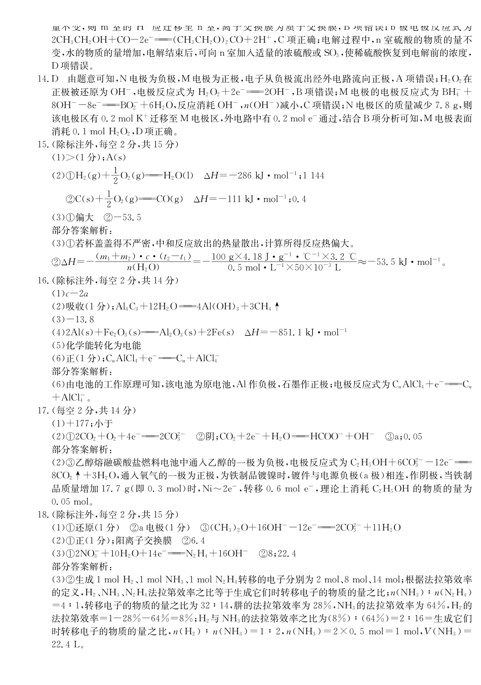 2027届高二年级TOP二十名校十月调研考试（B卷）（26-X-036B）化学(鲁科版)答案().pdf_第2页