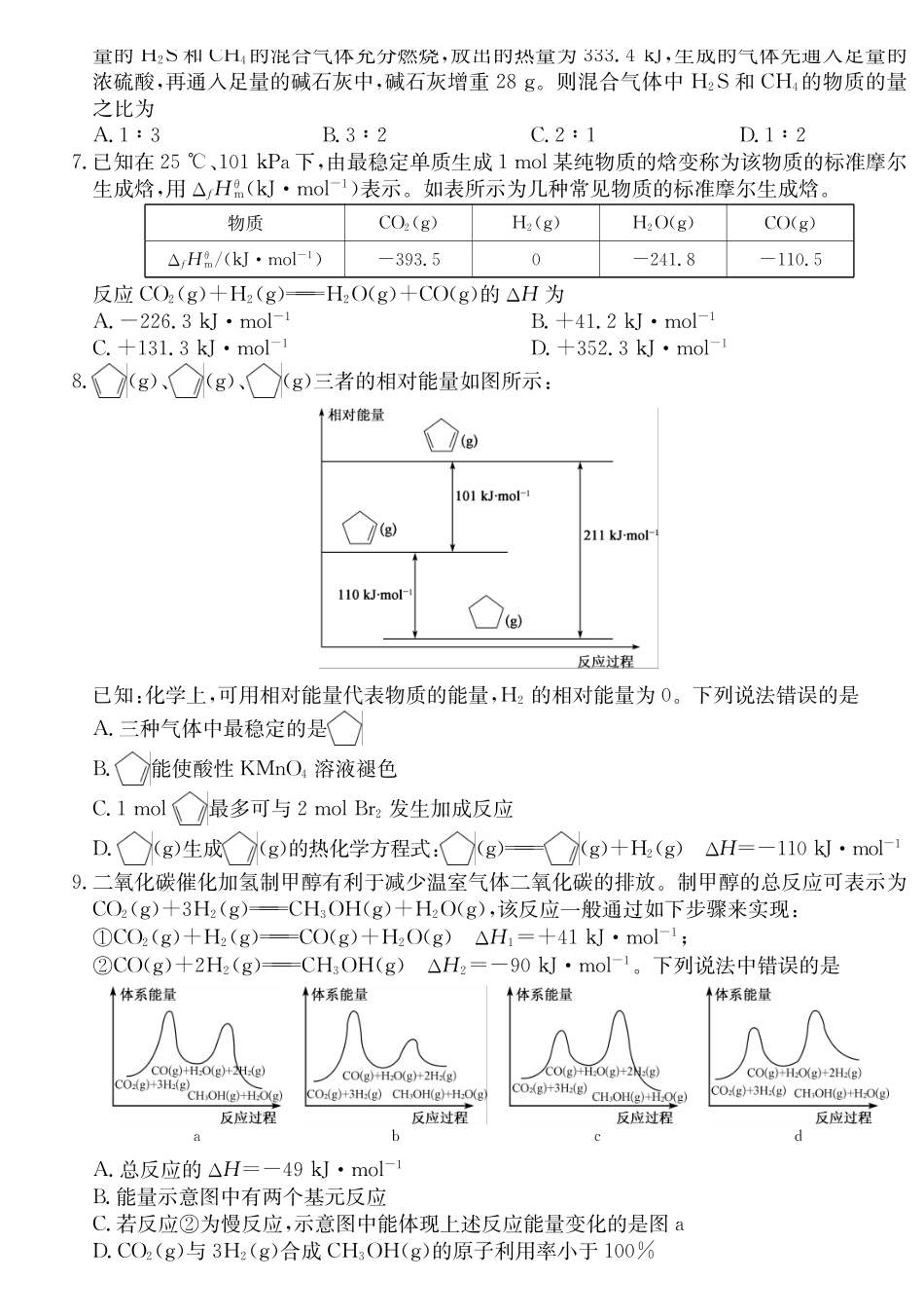 2027届高二年级TOP二十名校十月调研考试（B卷）（26-X-036B）化学(人教版).pdf_第2页