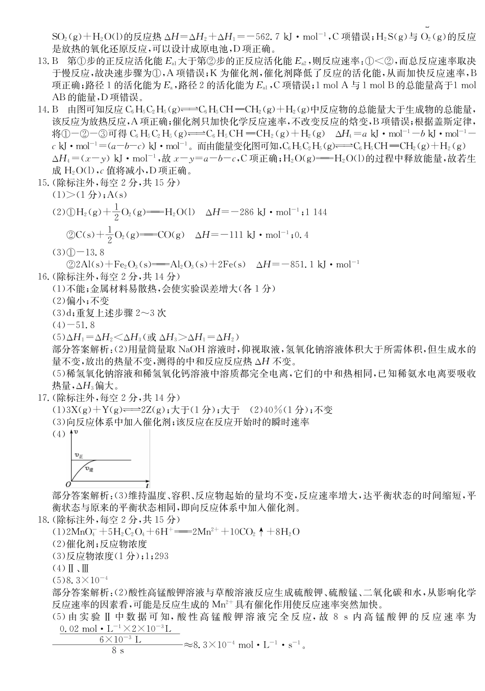 2027届高二年级TOP二十名校十月调研考试（B卷）（26-X-036B）化学(人教版)答案.pdf_第2页