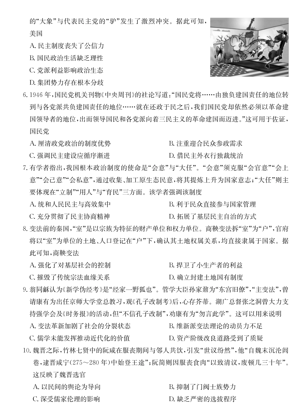 2027届高二年级TOP二十名校十月调研考试（B卷）（26-X-036B）历史().pdf_第2页