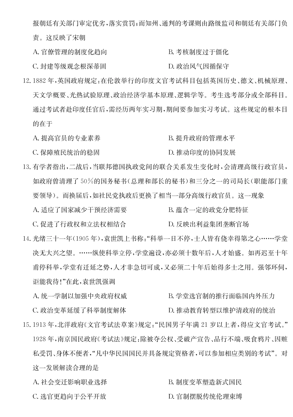 2027届高二年级TOP二十名校十月调研考试（B卷）（26-X-036B）历史().pdf_第3页