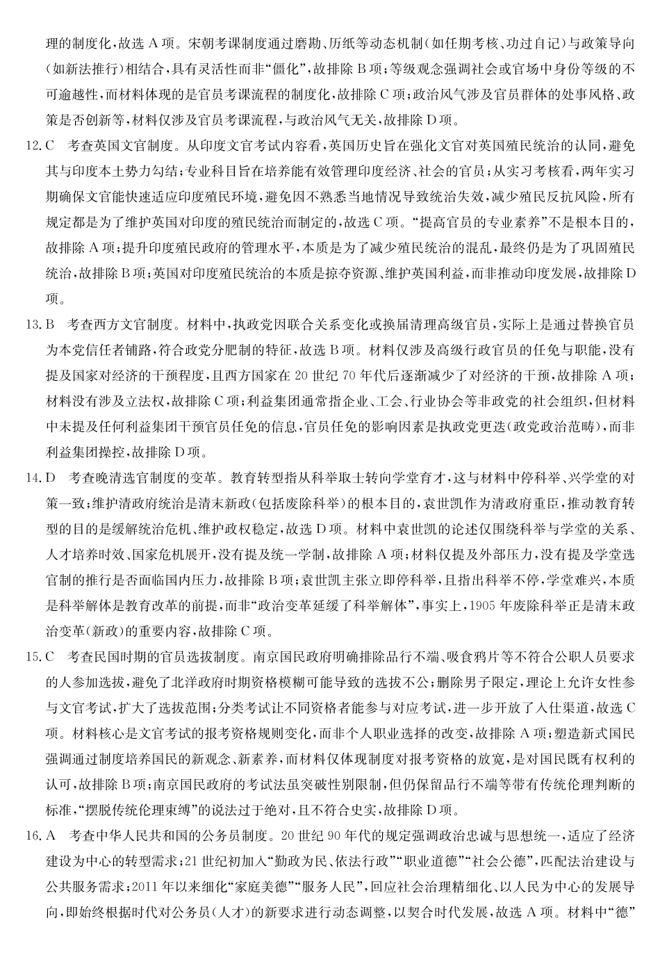2027届高二年级TOP二十名校十月调研考试（B卷）（26-X-036B）历史答案.pdf_第3页
