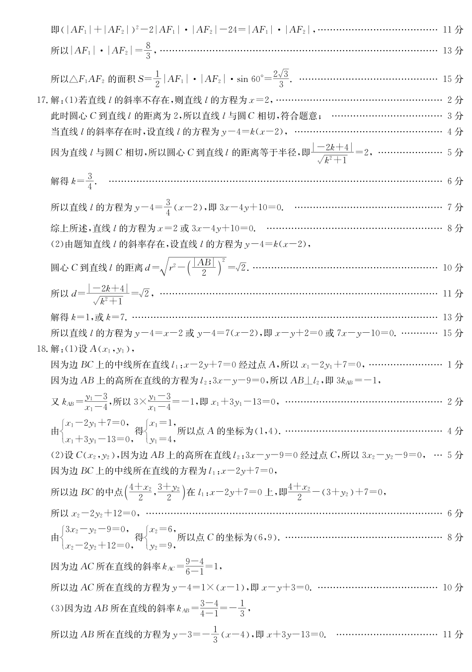 2027届高二年级TOP二十名校十月调研考试(B卷)(26-X-036B)数学(北师大版)答案().pdf_第3页