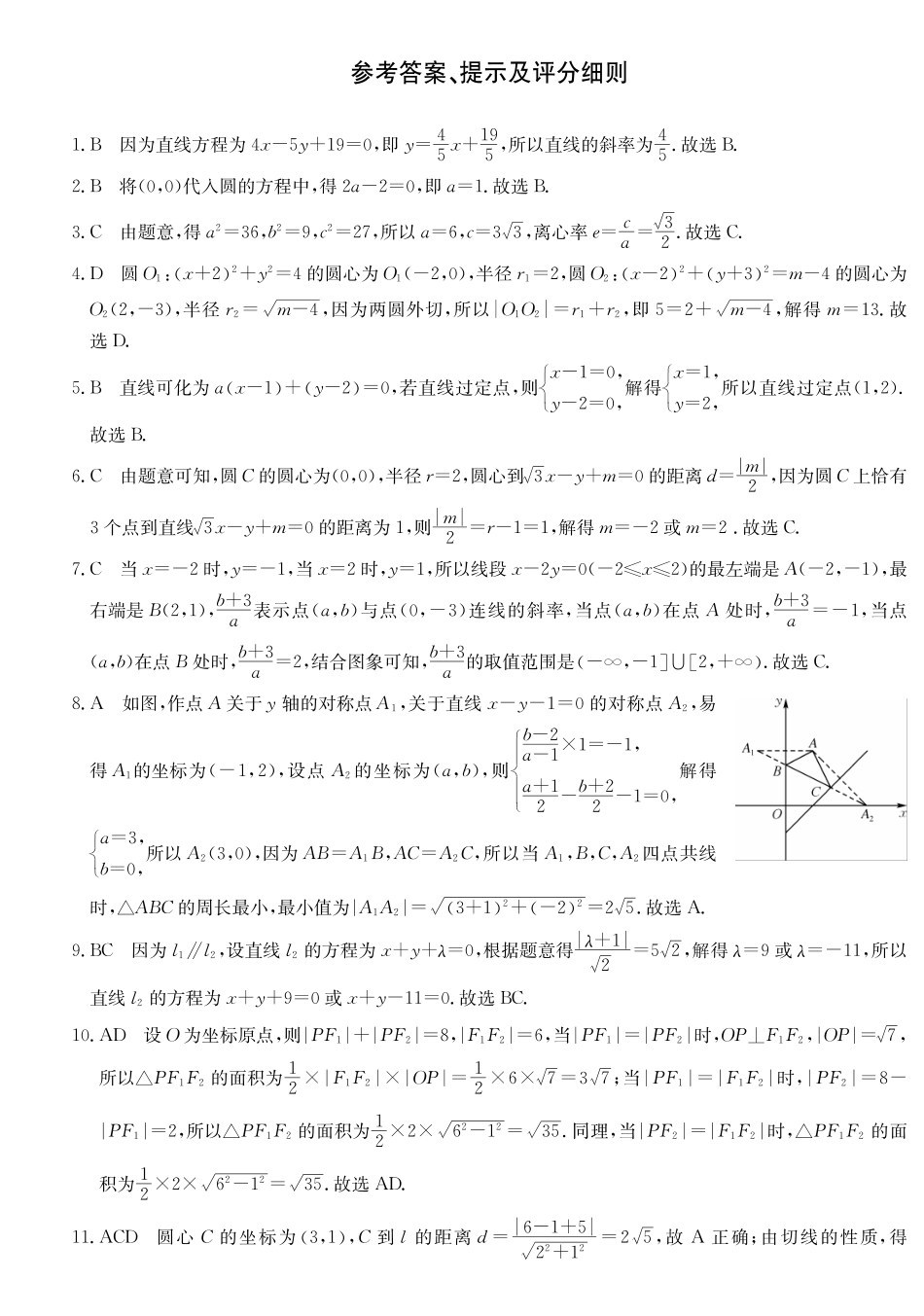 2027届高二年级TOP二十名校十月调研考试（B卷）（26-X-036B）数学(北师大版)答案.pdf_第1页