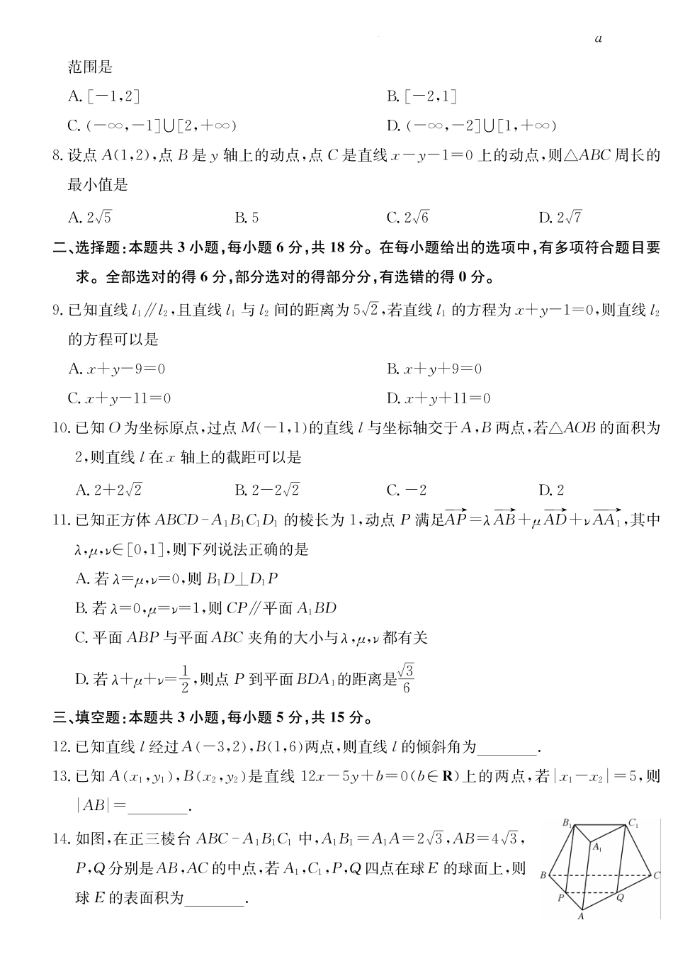 2027届高二年级TOP二十名校十月调研考试（B卷）（26-X-036B）数学(人教A版).pdf_第2页