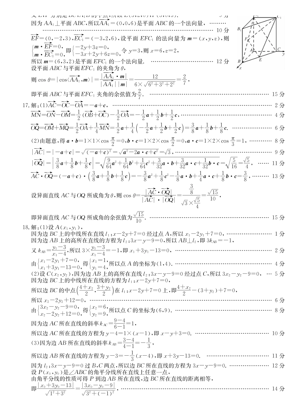 2027届高二年级TOP二十名校十月调研考试(B卷)(26-X-036B)数学(人教A版)答案().pdf_第3页