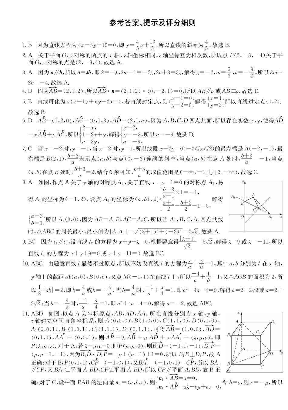2027届高二年级TOP二十名校十月调研考试(B卷)(26-X-036B)数学(人教A版)答案.pdf_第1页