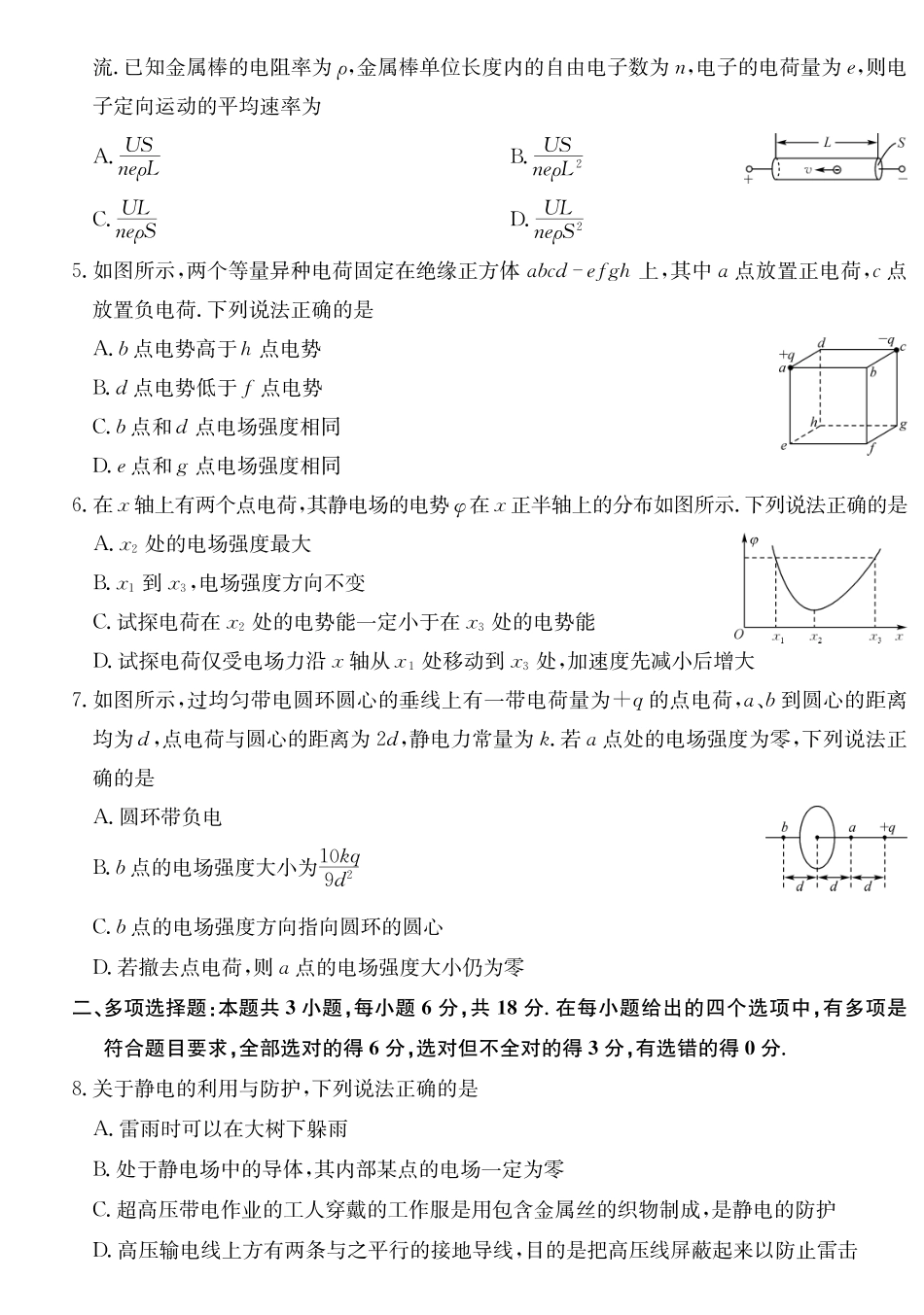 2027届高二年级TOP二十名校十月调研考试（B卷）（26-X-036B）物理.pdf_第2页