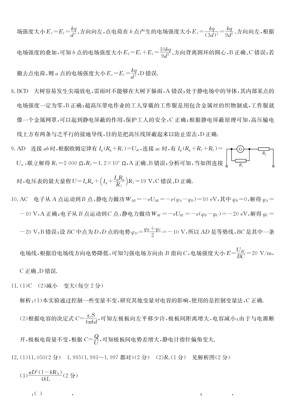 2027届高二年级TOP二十名校十月调研考试（B卷）（26-X-036B）物理答案().pdf_第2页