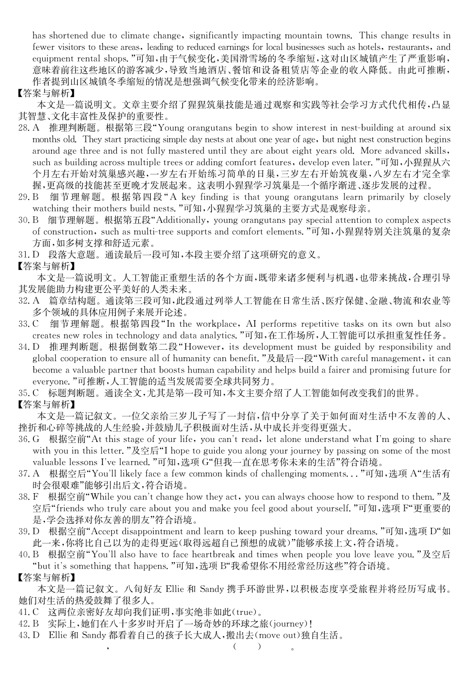 2027届高二年级TOP二十名校十月调研考试（B卷）（26-X-036B）英语答案.pdf_第3页