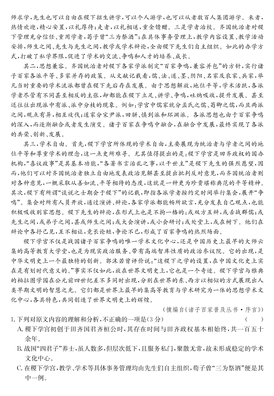 2027届高二年级TOP二十名校十月调研考试（B卷）（26-X-036B）语文().pdf_第2页