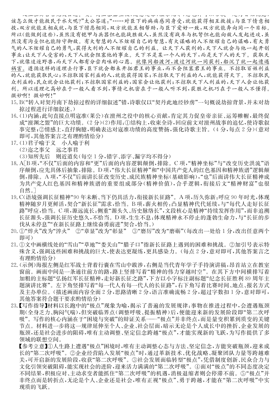 2027届高二年级TOP二十名校十月调研考试（B卷）（26-X-036B）语文答案().pdf_第2页
