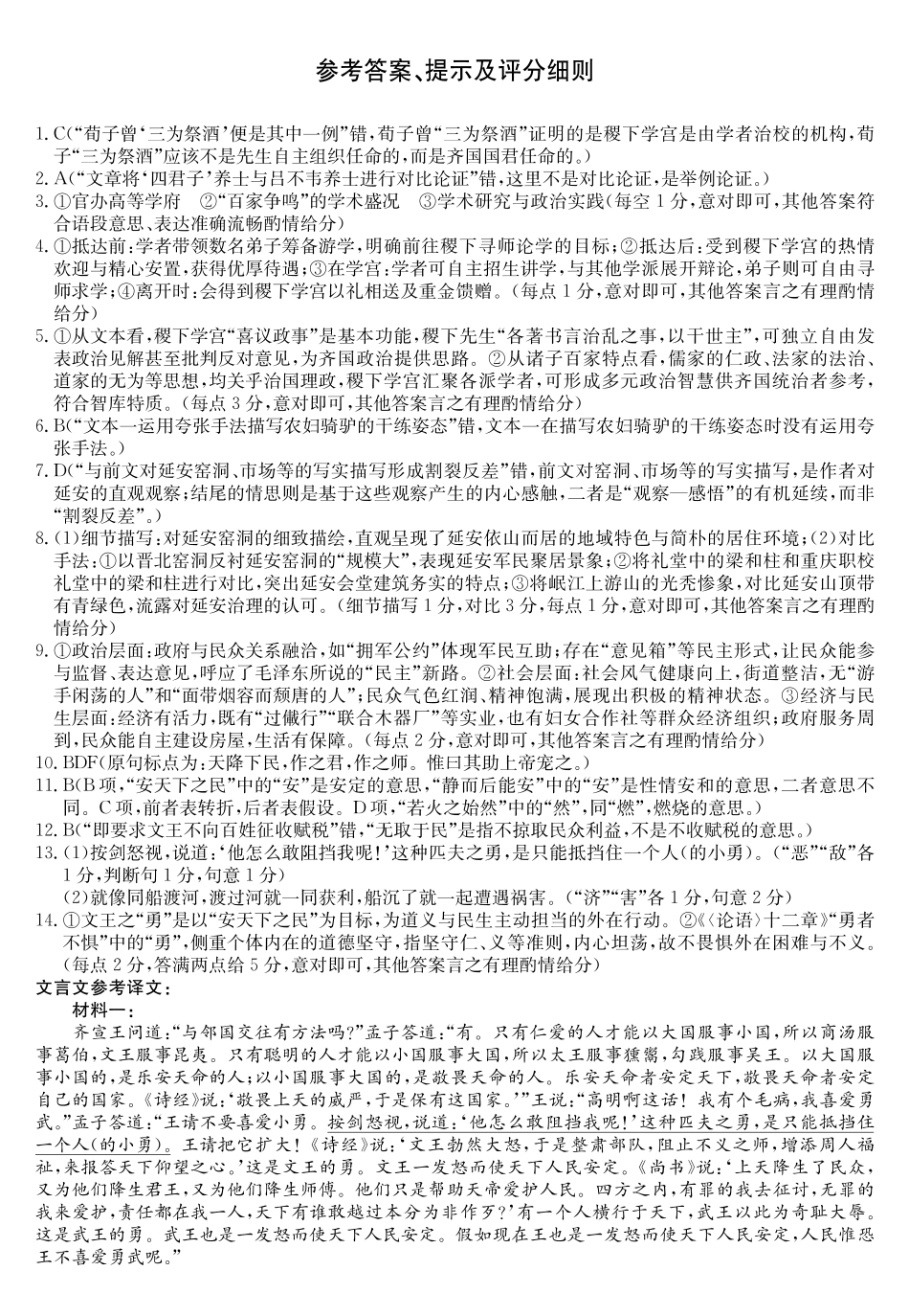 2027届高二年级TOP二十名校十月调研考试（B卷）（26-X-036B）语文答案.pdf_第1页