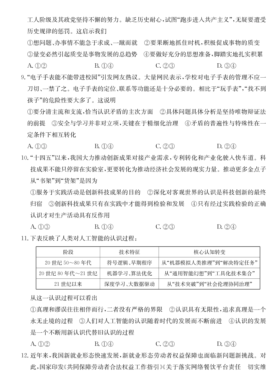 2027届高二年级TOP二十名校十月调研考试（B卷）（26-X-036B）政治().pdf_第3页