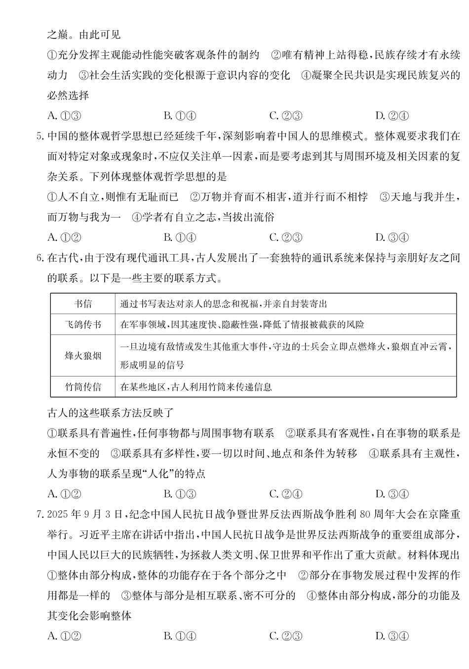 2027届高二年级TOP二十名校十月调研考试(B卷)(26-X-036B)政治.pdf_第2页