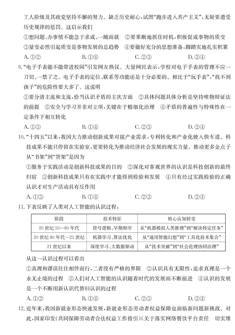 2027届高二年级TOP二十名校十月调研考试(B卷)(26-X-036B)政治.pdf_第3页