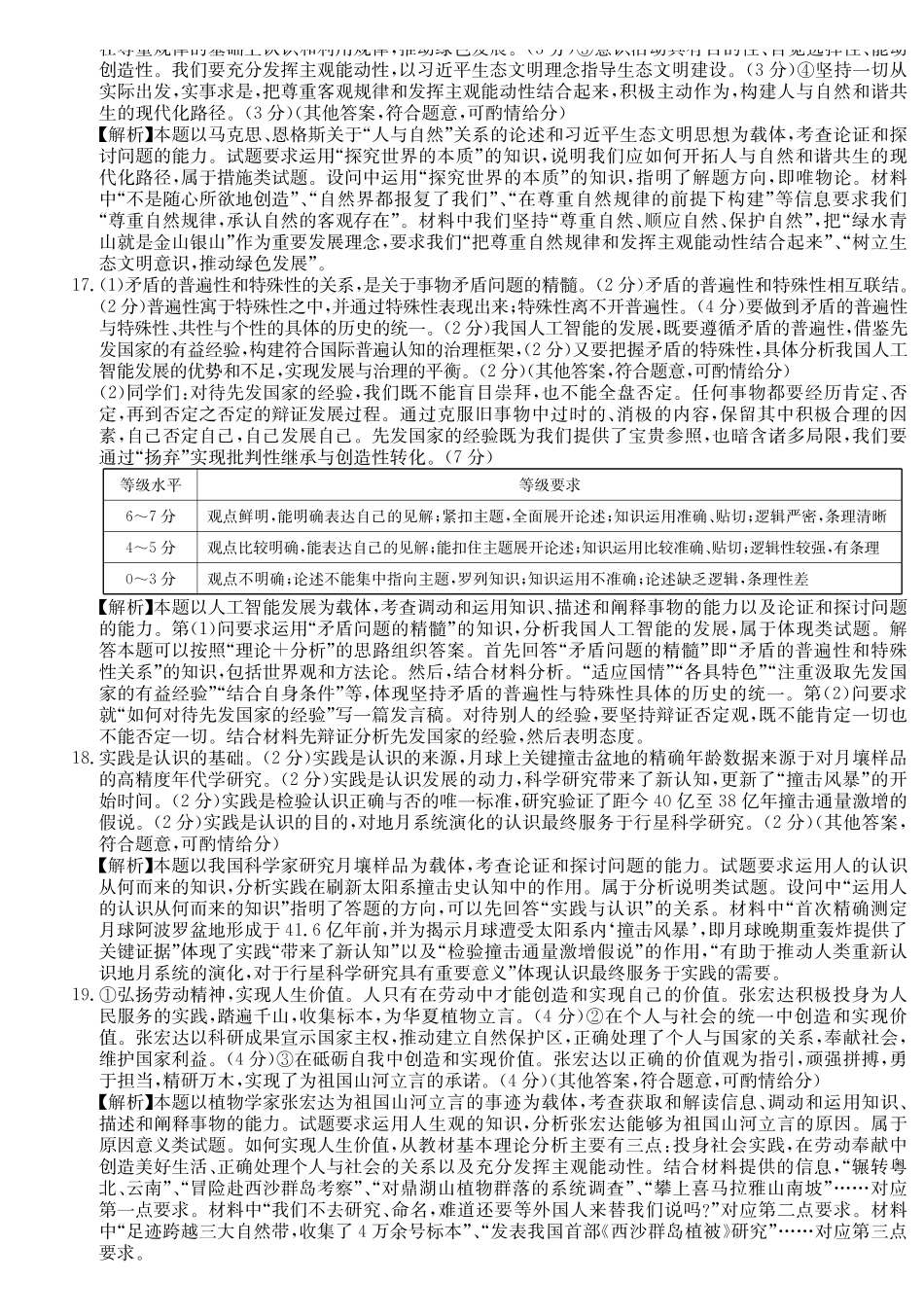2027届高二年级TOP二十名校十月调研考试（B卷）（26-X-036B）政治答案.pdf_第2页