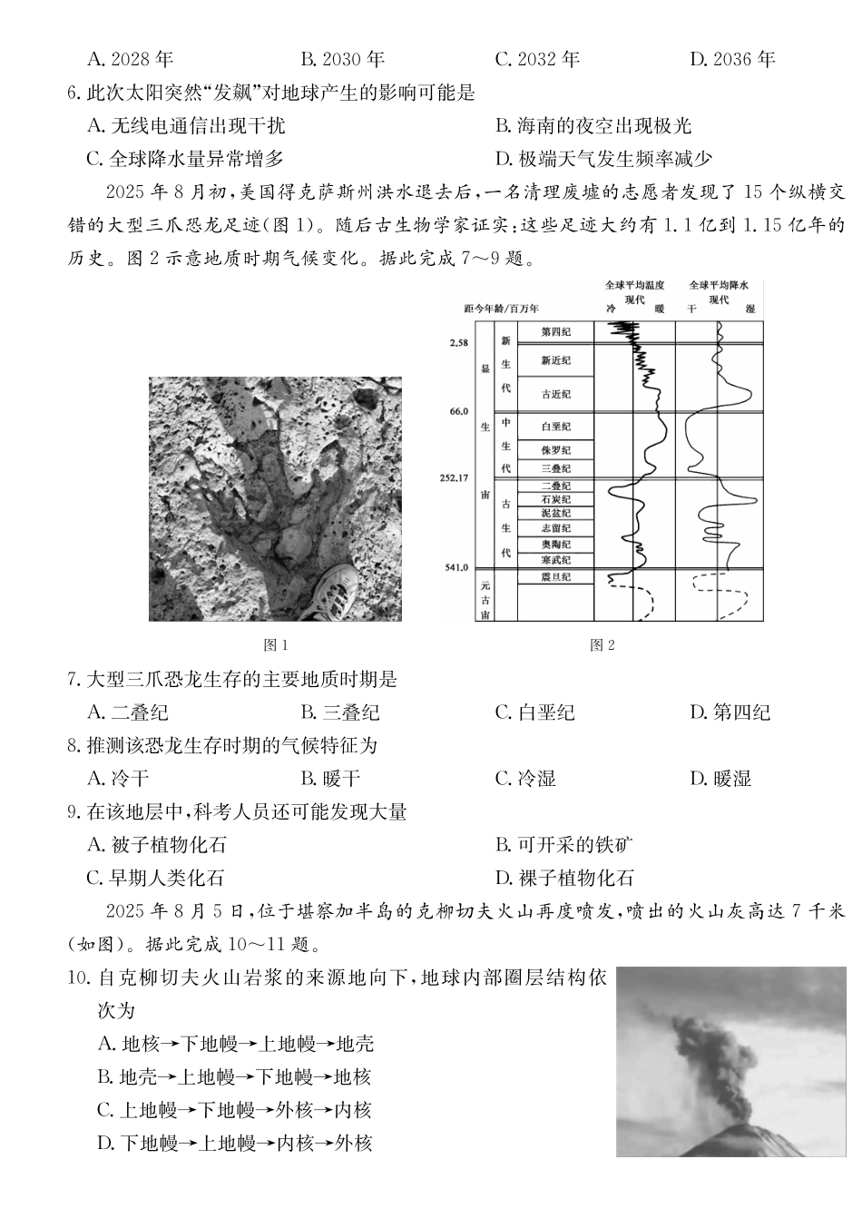 2028届高一年级TOP二十名校十月调研考试地理(湘教).pdf_第2页