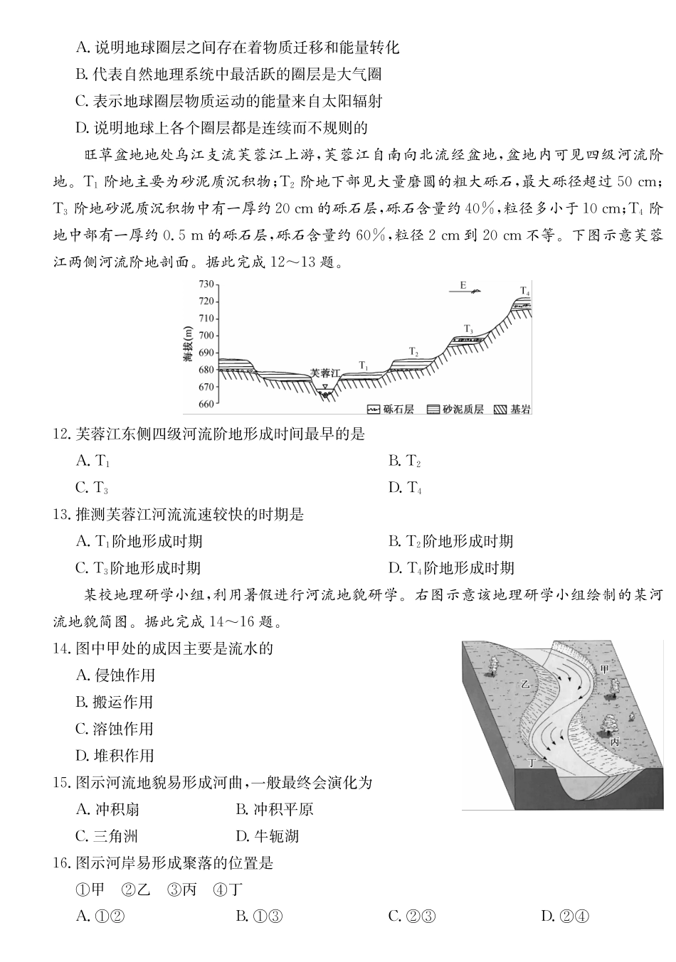 2028届高一年级TOP二十名校十月调研考试地理(湘教).pdf_第3页
