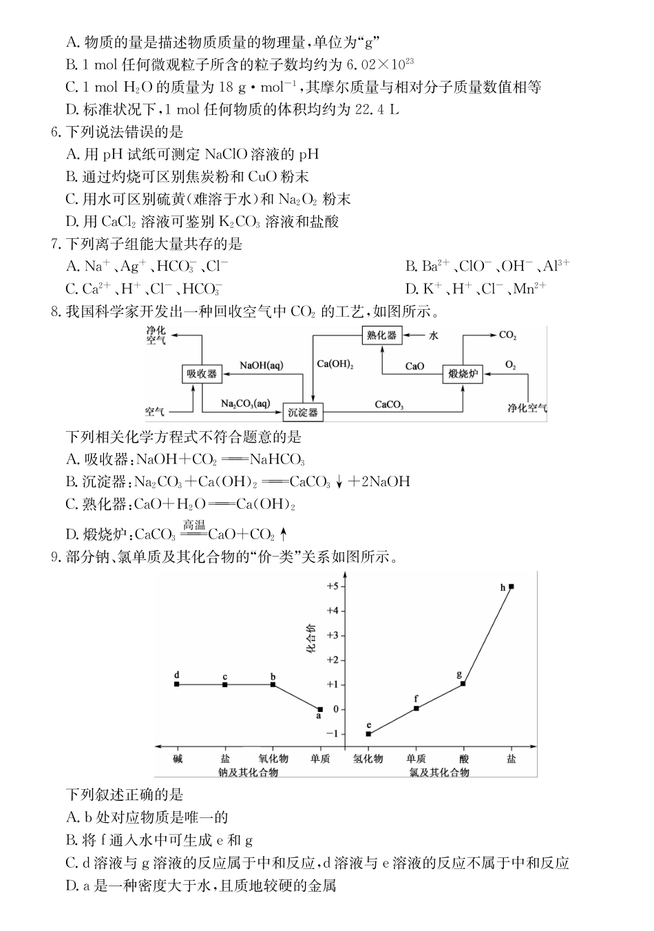 2028届高一年级TOP二十名校十月调研考试化学(鲁科).pdf_第2页