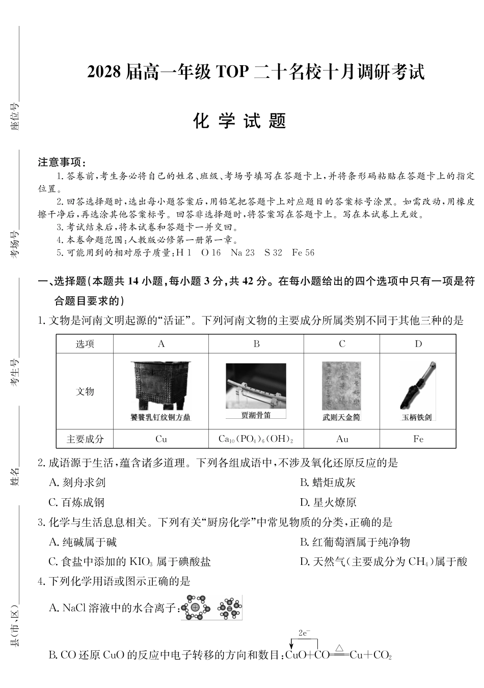 2028届高一年级TOP二十名校十月调研考试化学(人教).pdf_第1页