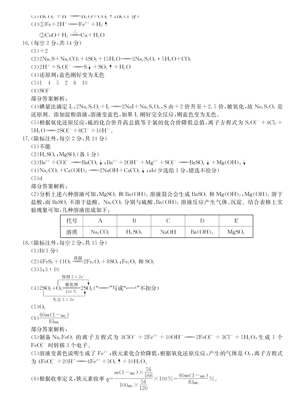 2028届高一年级TOP二十名校十月调研考试化学(人教)答案.pdf_第2页