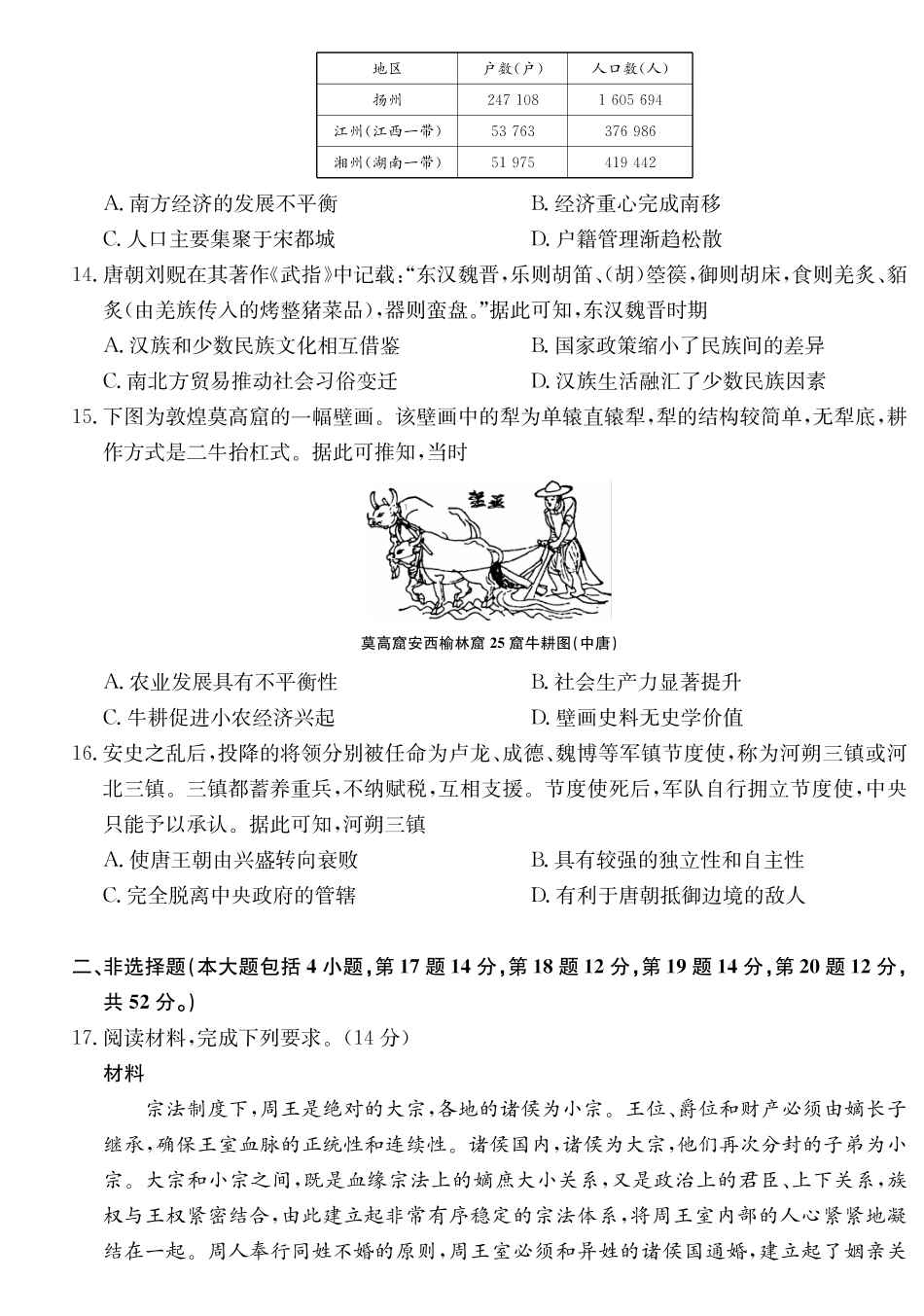 2028届高一年级TOP二十名校十月调研考试历史().pdf_第3页