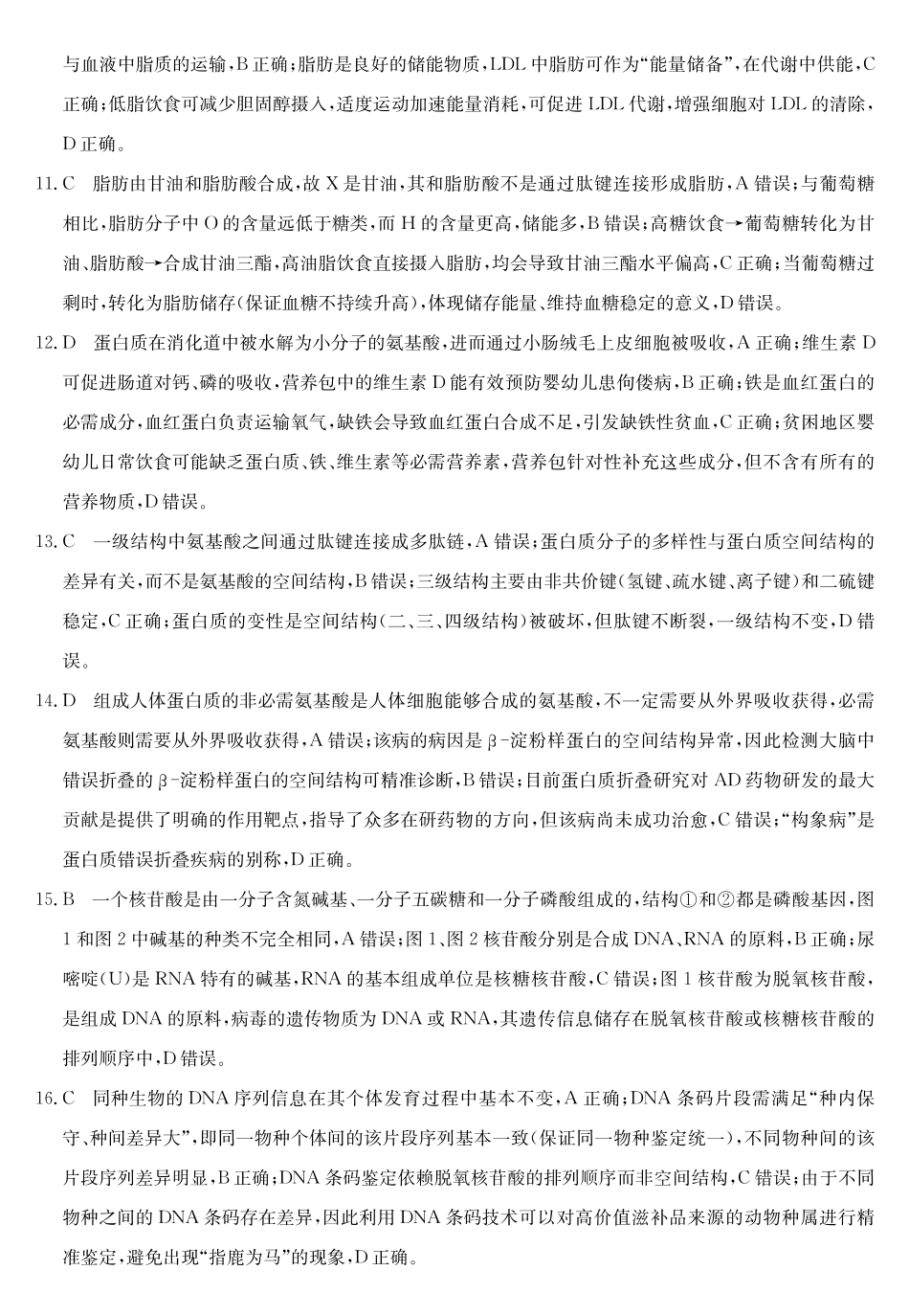 2028届高一年级TOP二十名校十月调研考试生物答案().pdf_第2页