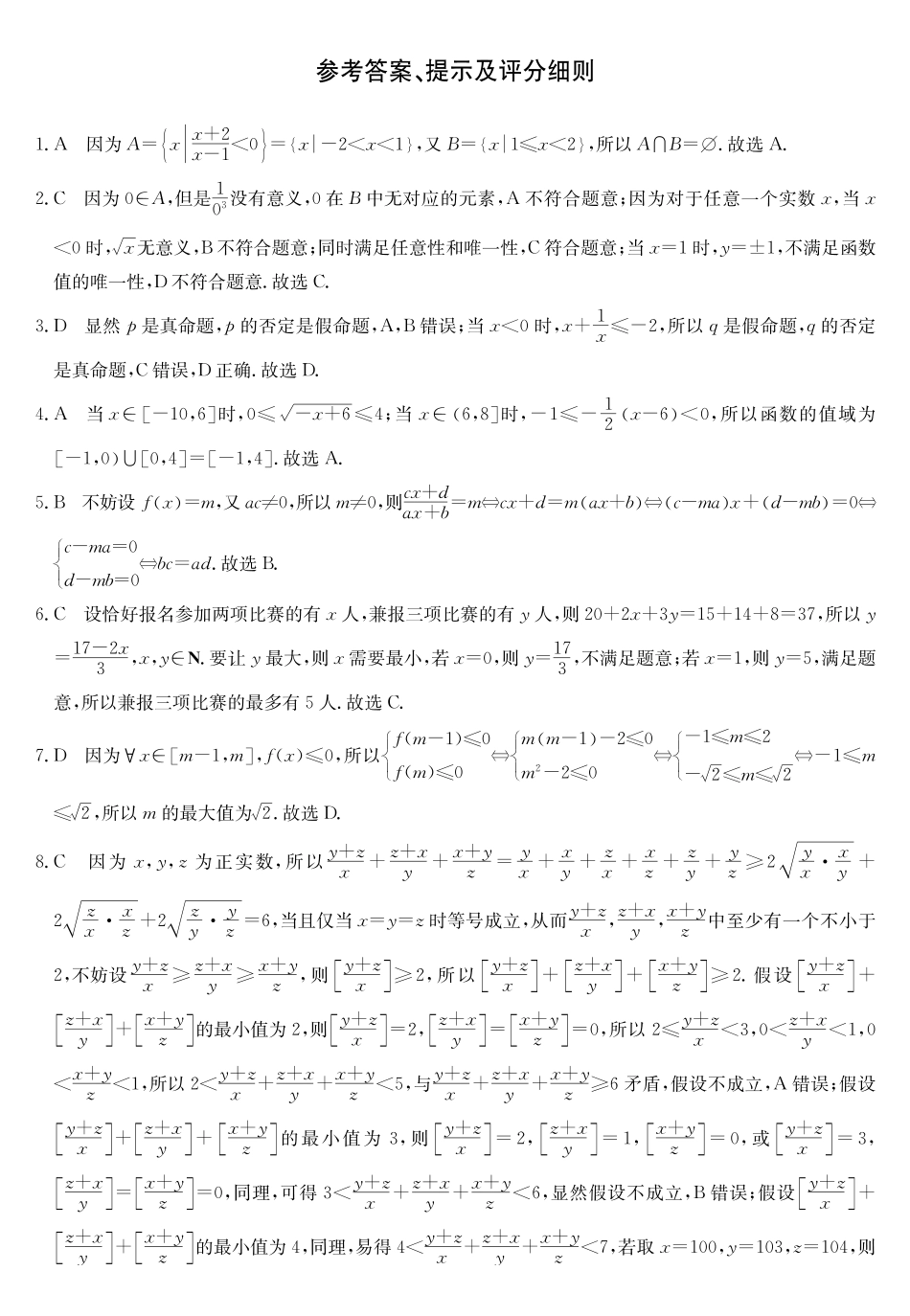 2028届高一年级TOP二十名校十月调研考试数学答案().pdf_第1页