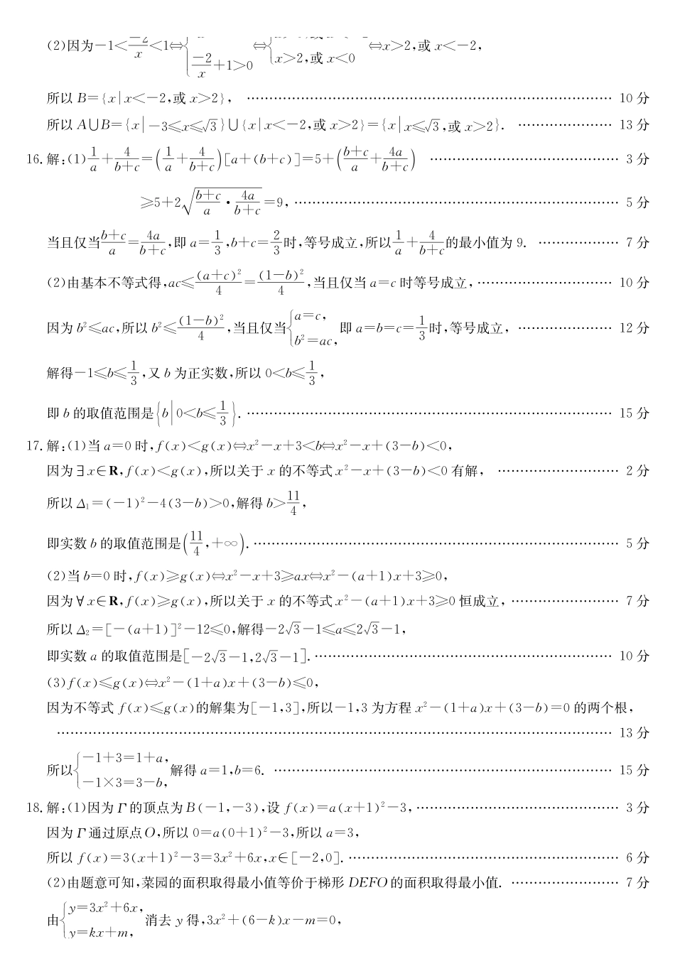 2028届高一年级TOP二十名校十月调研考试数学答案().pdf_第3页