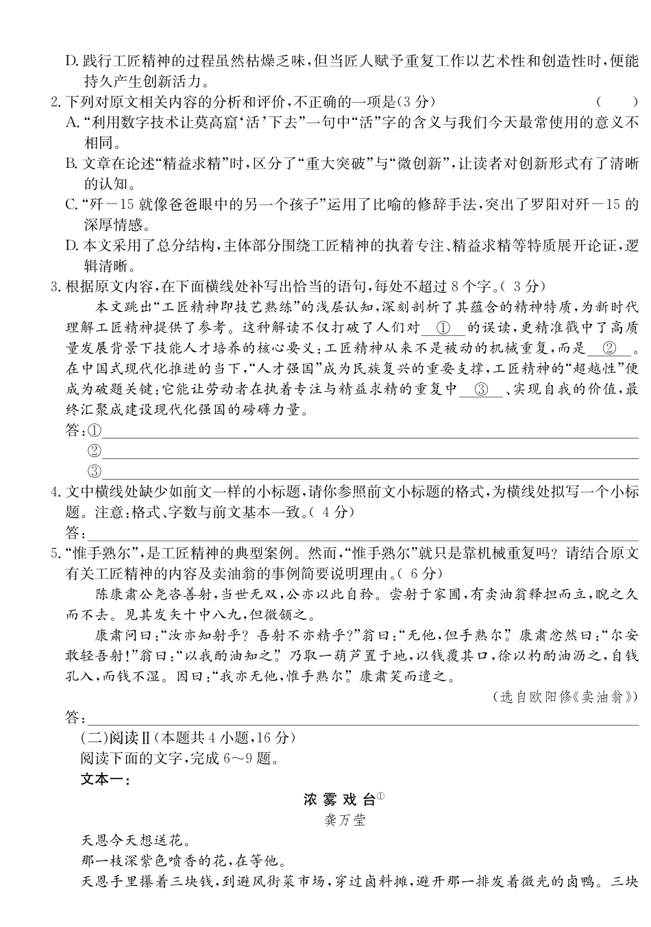 2028届高一年级TOP二十名校十月调研考试语文().pdf_第3页