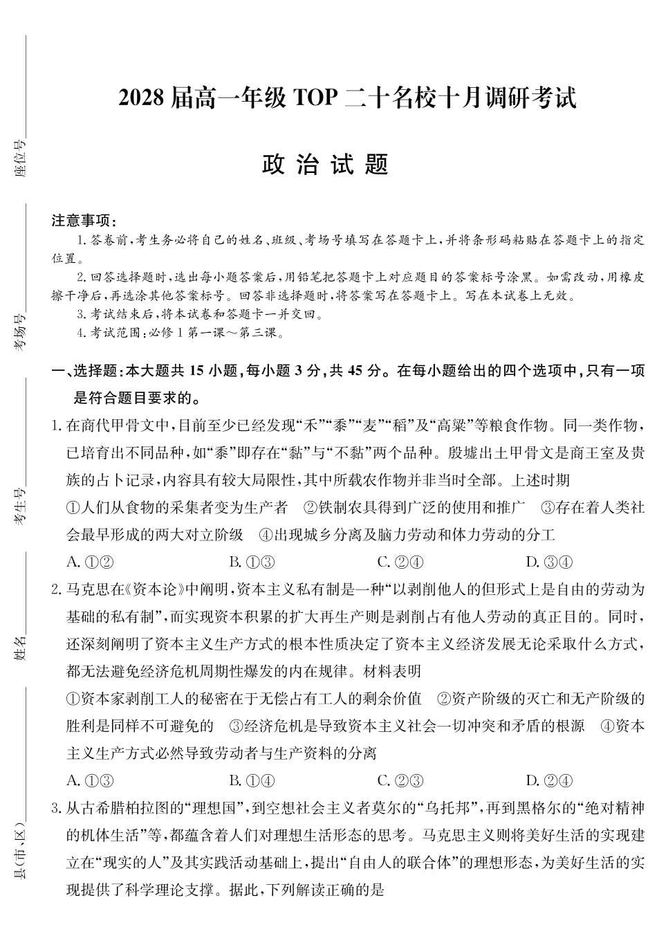 2028届高一年级TOP二十名校十月调研考试政治.pdf_第1页
