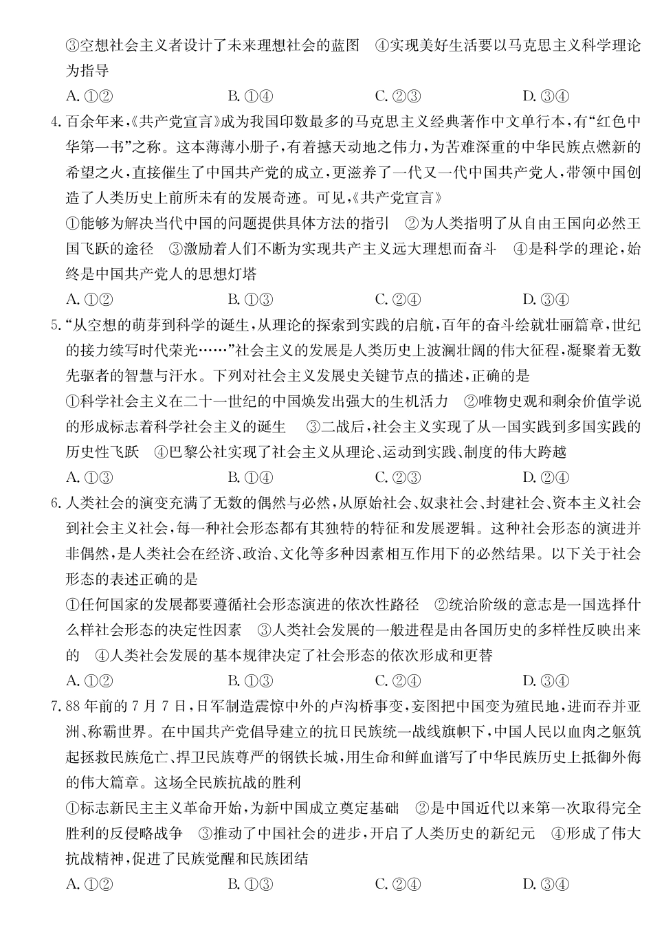 2028届高一年级TOP二十名校十月调研考试政治.pdf_第2页