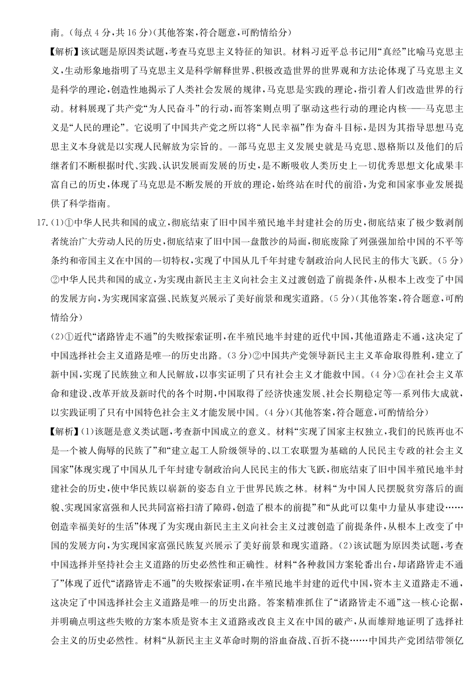 2028届高一年级TOP二十名校十月调研考试政治答案().pdf_第3页