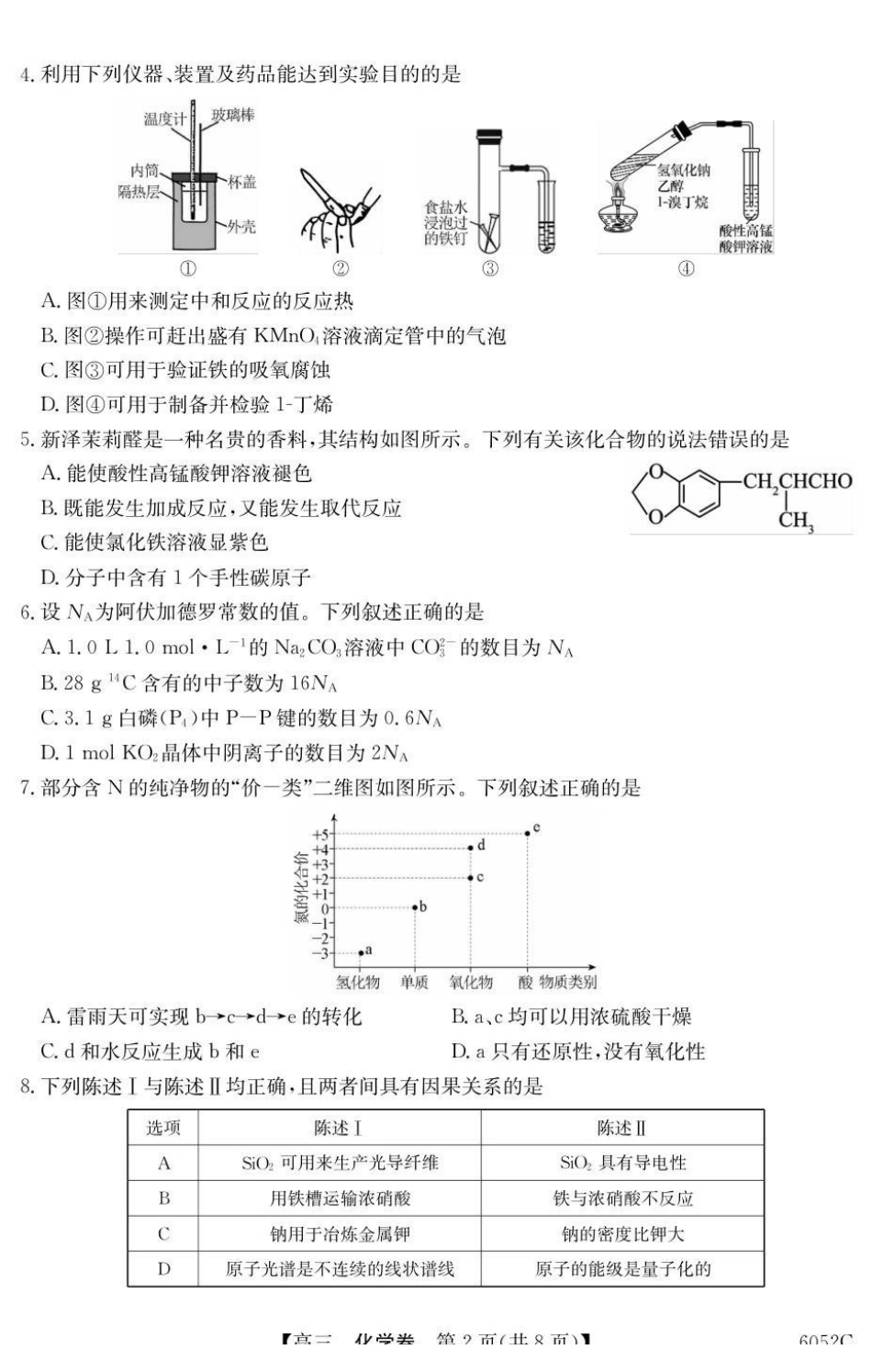 6052C2026届清远市普通高中毕业年级教学质量检测（一）化学.pdf_第2页