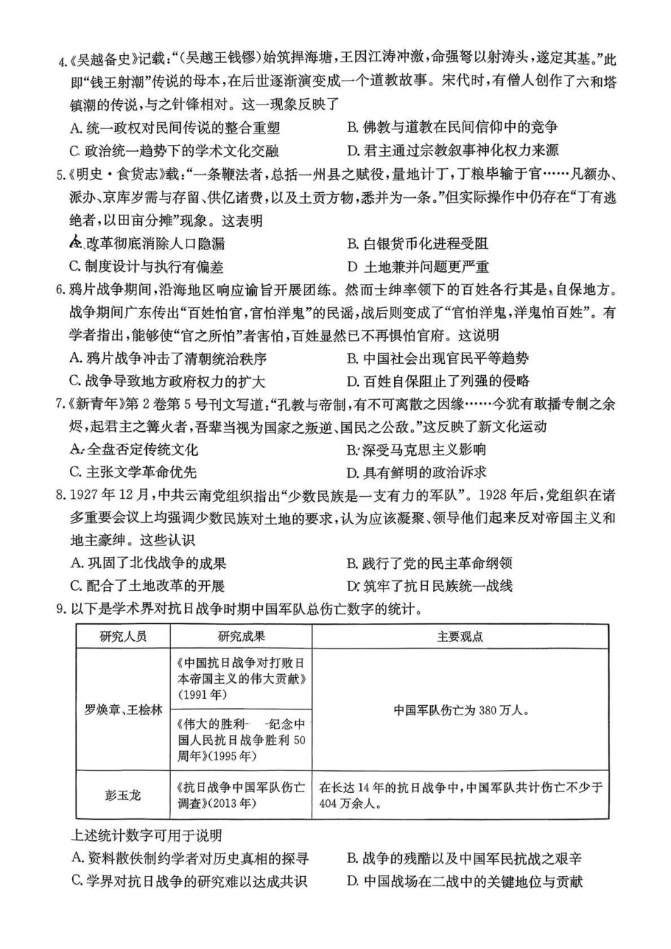 6052C2026届清远市普通高中毕业年级教学质量检测(一)历史.pdf_第2页