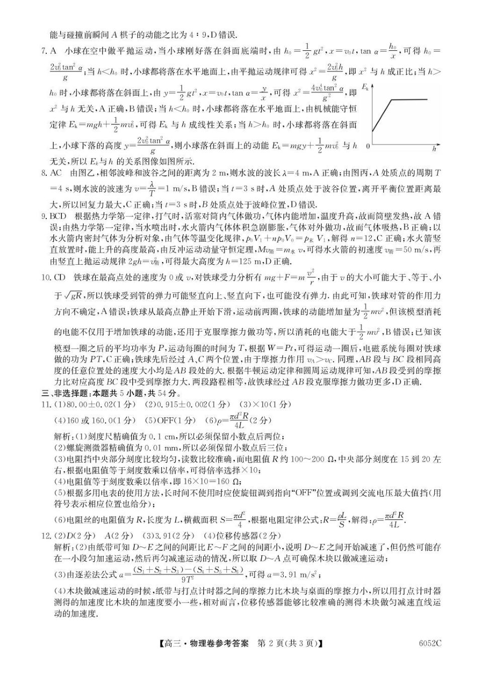 6052C2026届清远市普通高中毕业年级教学质量检测(一)物理答案.pdf_第2页