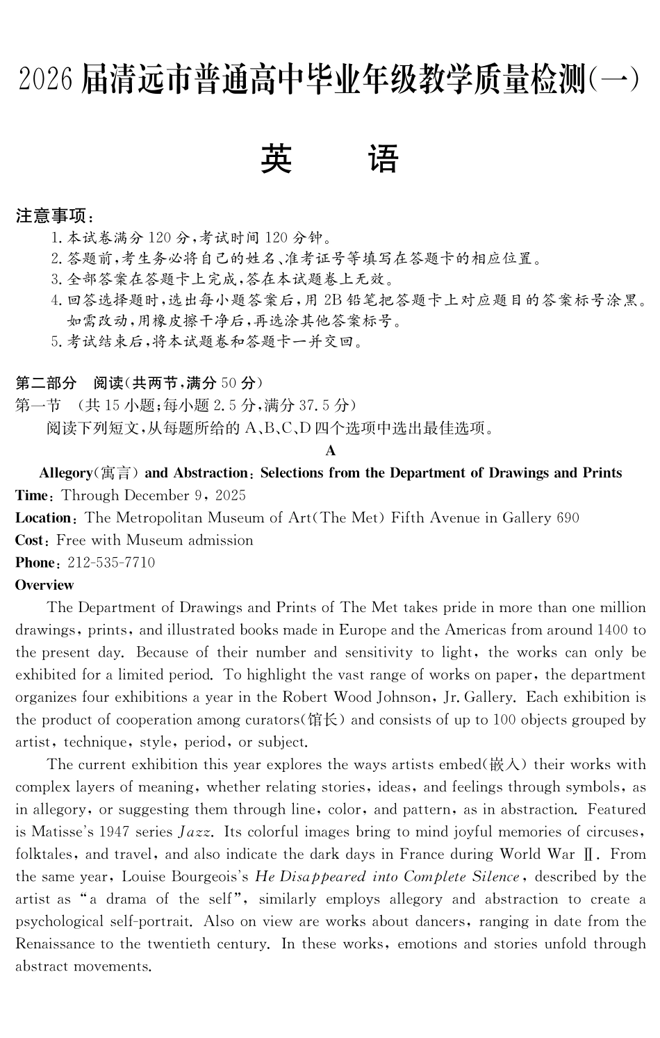 6052C2026届清远市普通高中毕业年级教学质量检测(一)英语.pdf_第1页