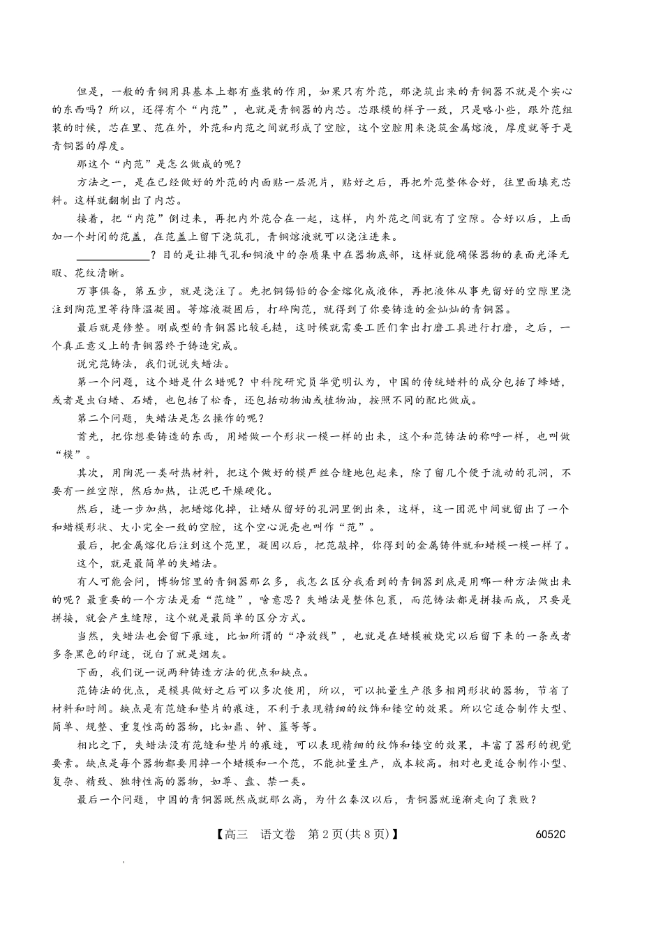 6052C2026届清远市普通高中毕业年级教学质量检测(一)语文.pdf_第2页