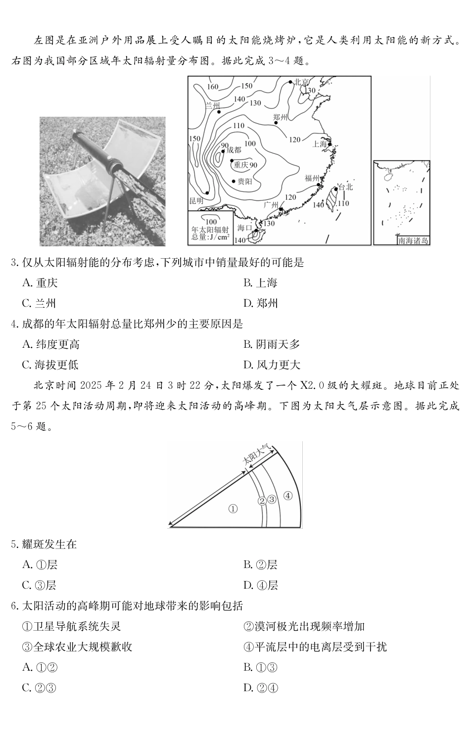 6075A2025~2026学年度第一学期八校联盟高一教学质量检测(一)地理.pdf_第2页