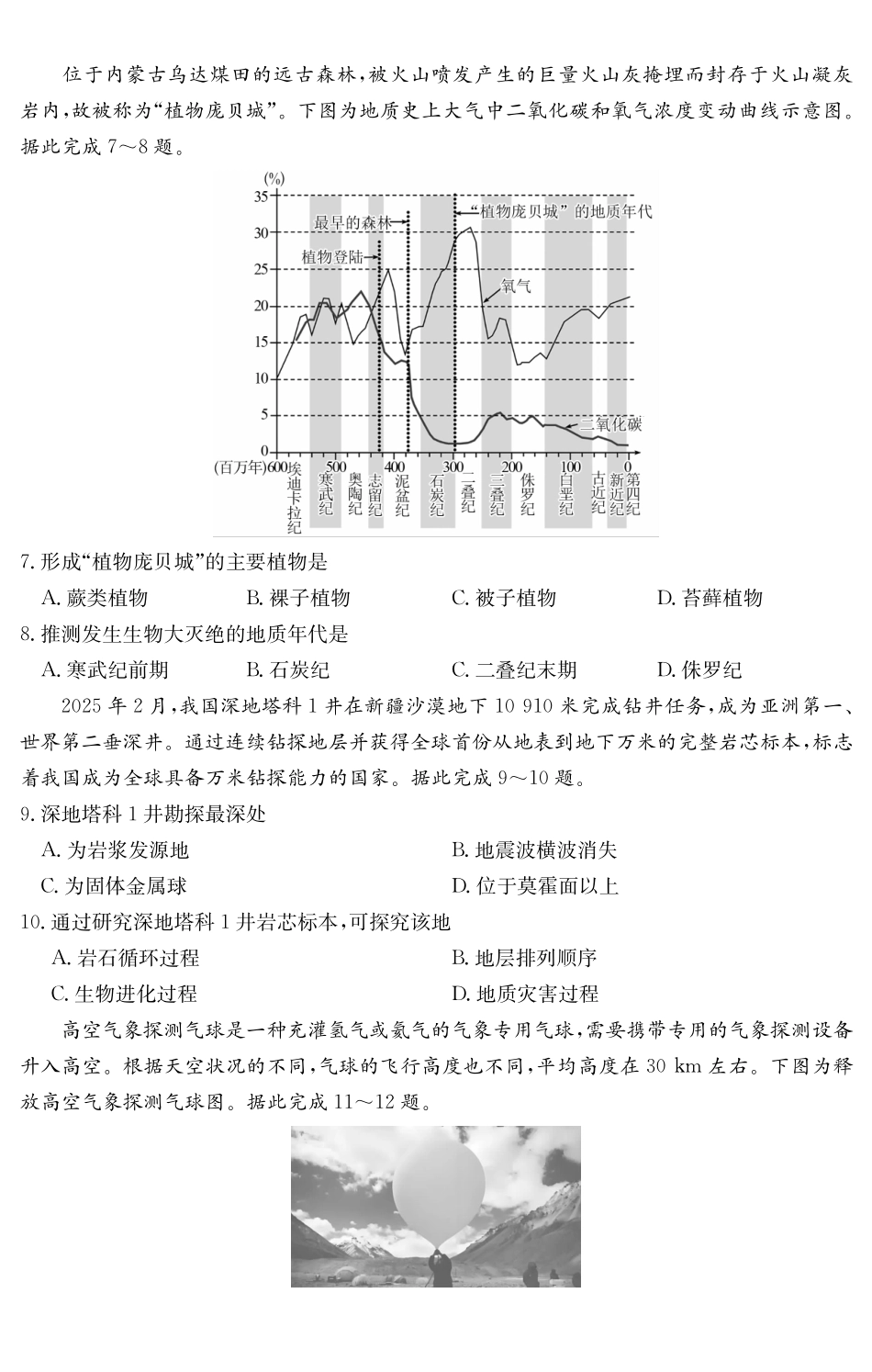 6075A2025~2026学年度第一学期八校联盟高一教学质量检测(一)地理.pdf_第3页